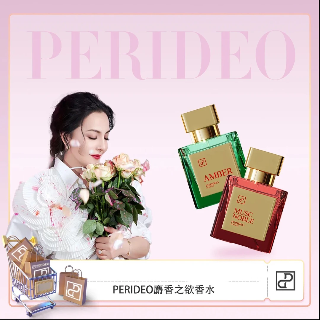 PERIDEO麝香之欲气质淡香清新精粹香水玫瑰正品花香女士红色