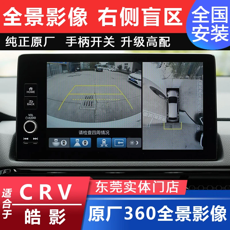 23-25款本田CRV皓影升级原厂360全景影像系统右侧盲区摄像头无损
