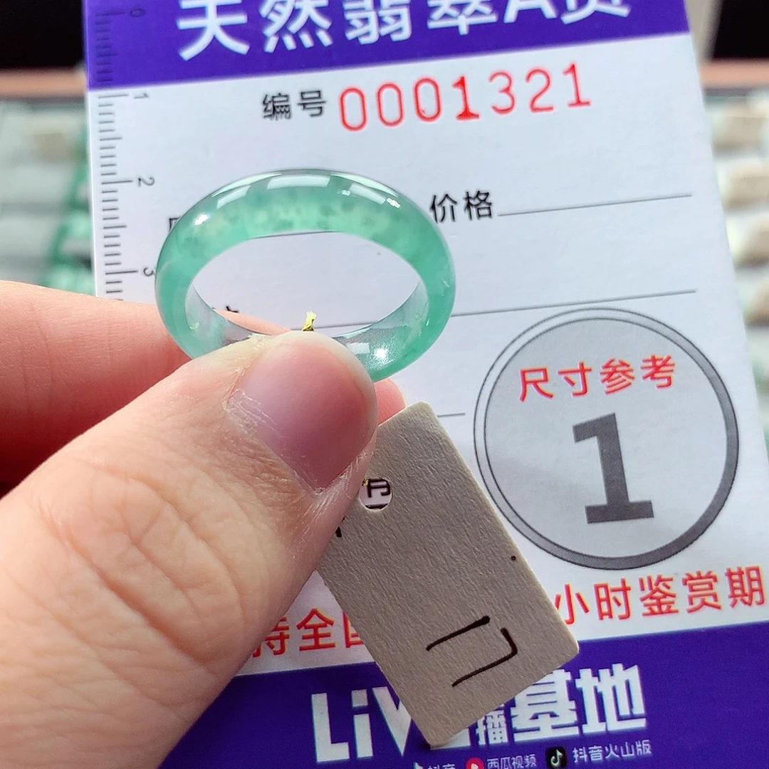 未镶嵌戒指翡翠17号
