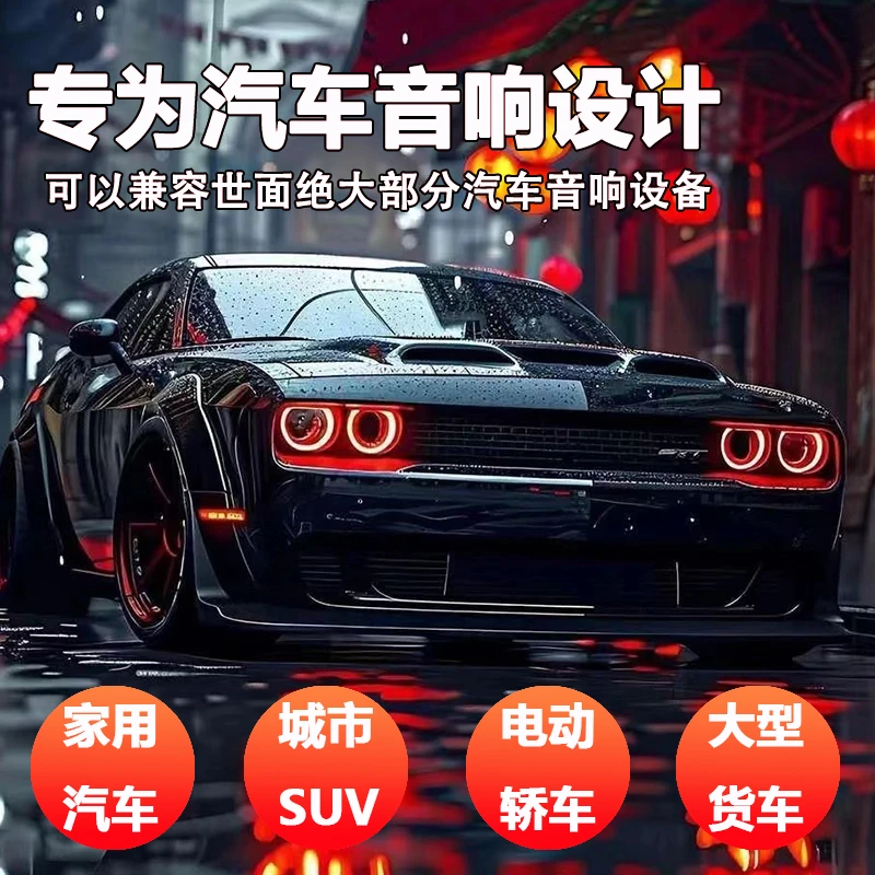 【2025臻选款】精选柏林之声汽车音响不改原车高音喇叭立体环绕声道