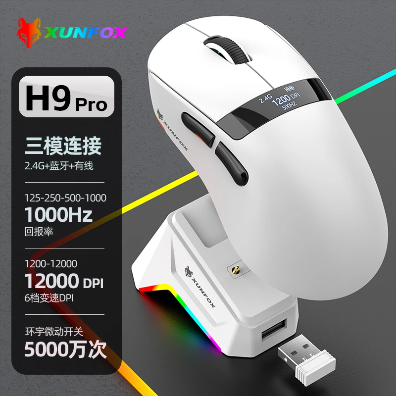 炫银狐H9有线三模蓝牙轻量化无线鼠标电竞游戏办公电脑中大手通用