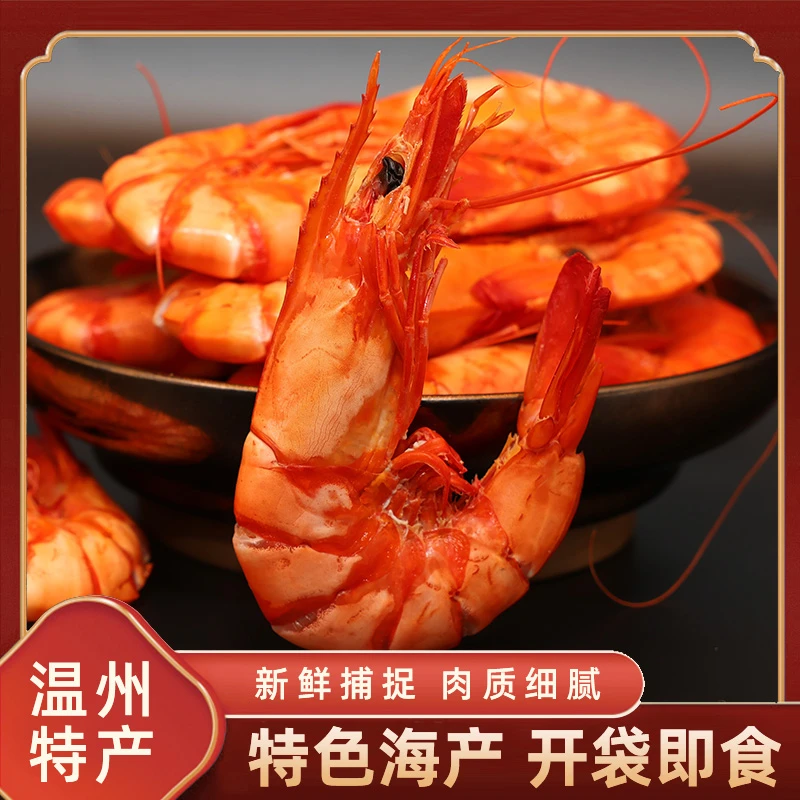 【温州特产】特大号九节虾干即食海鲜办公休闲250g海味零食淡干大虾