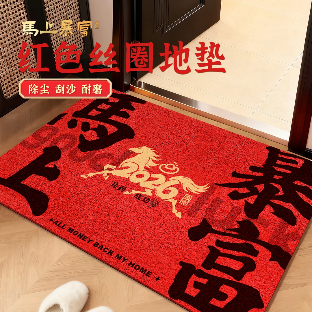 2026马年入户门地垫玄关丝圈脚垫加厚可裁剪进门口地毯红色新年