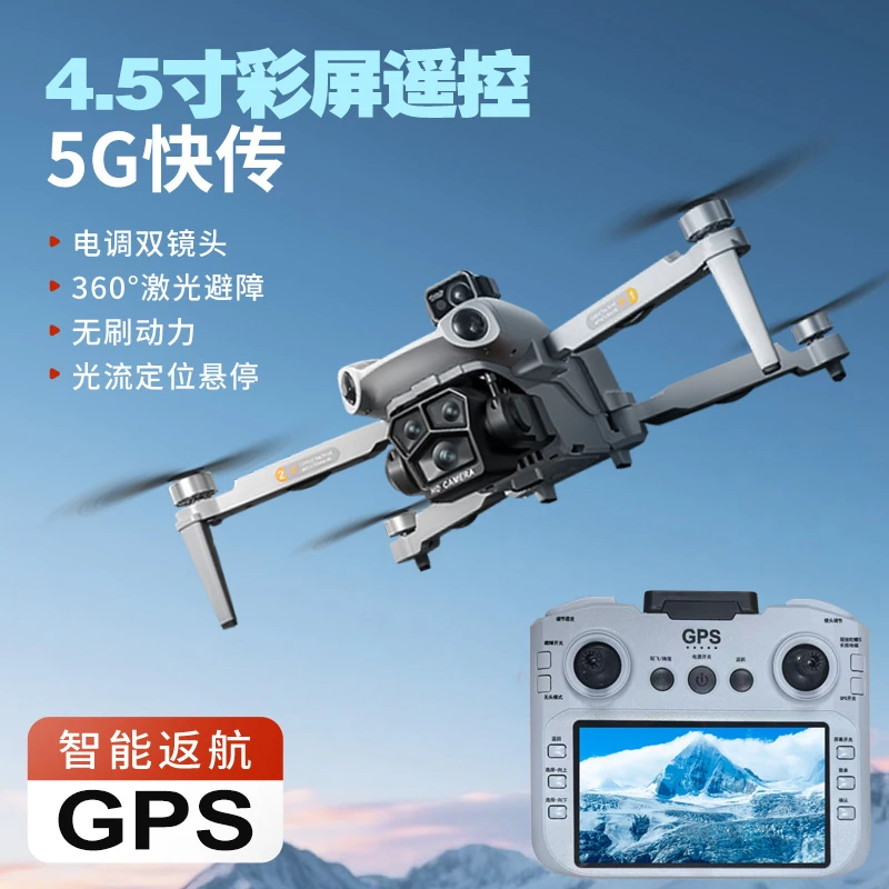 GPS卫星定位 大屏遥控器 智能避障 自动返航 高清航拍无人机