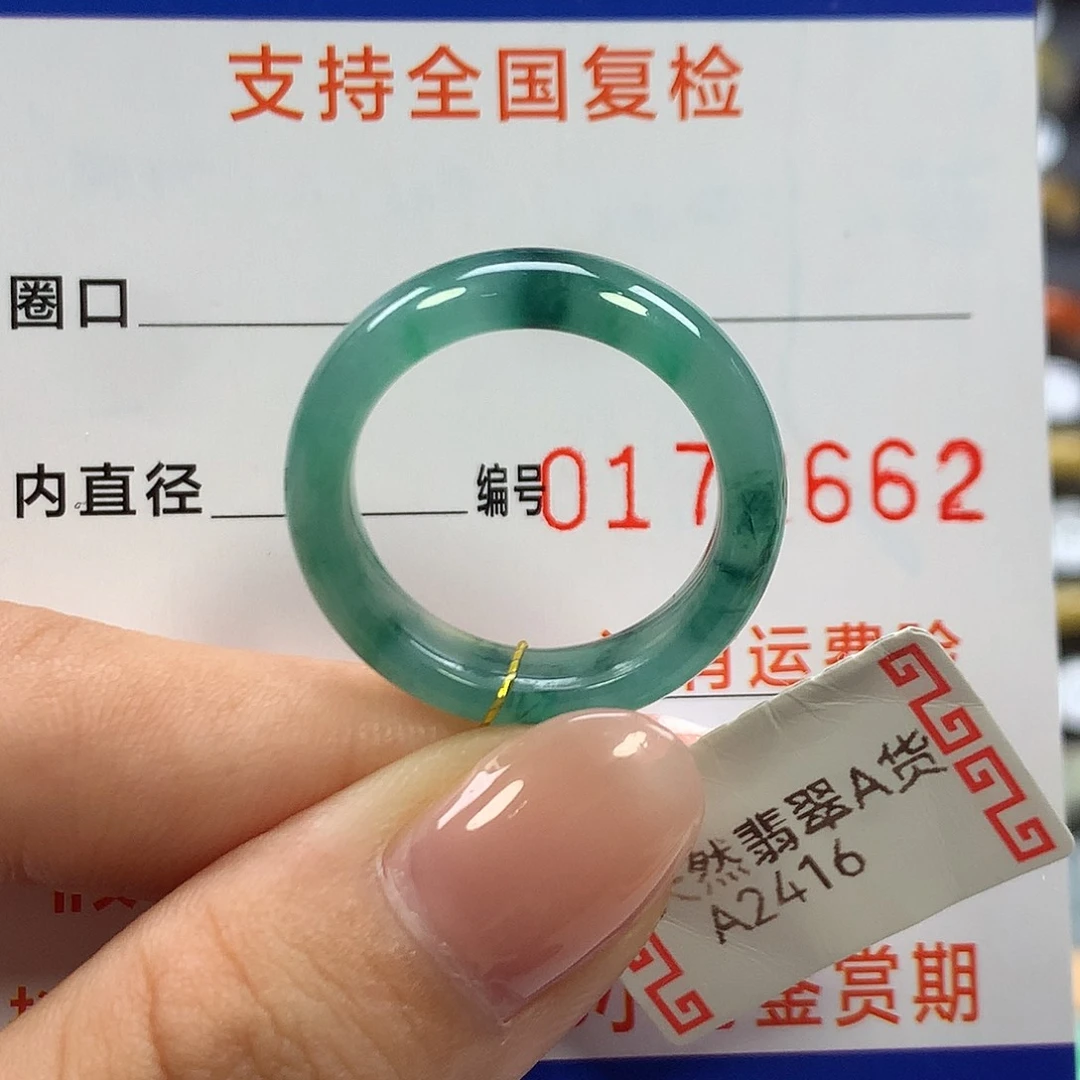 翡翠未镶嵌戒指17圈口