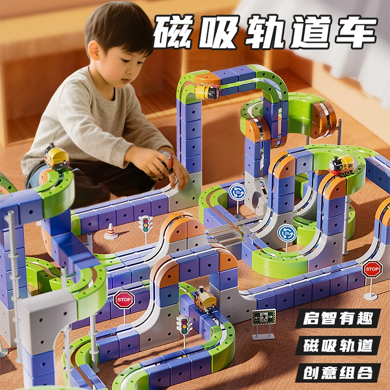 生日礼物送男孩女儿3-6岁益智火车玩具拼装轨道跑火车磁吸轨道车
