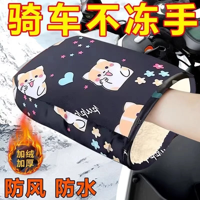 新款电动车手套保暖车把冬季摩托车挡风加绒加厚