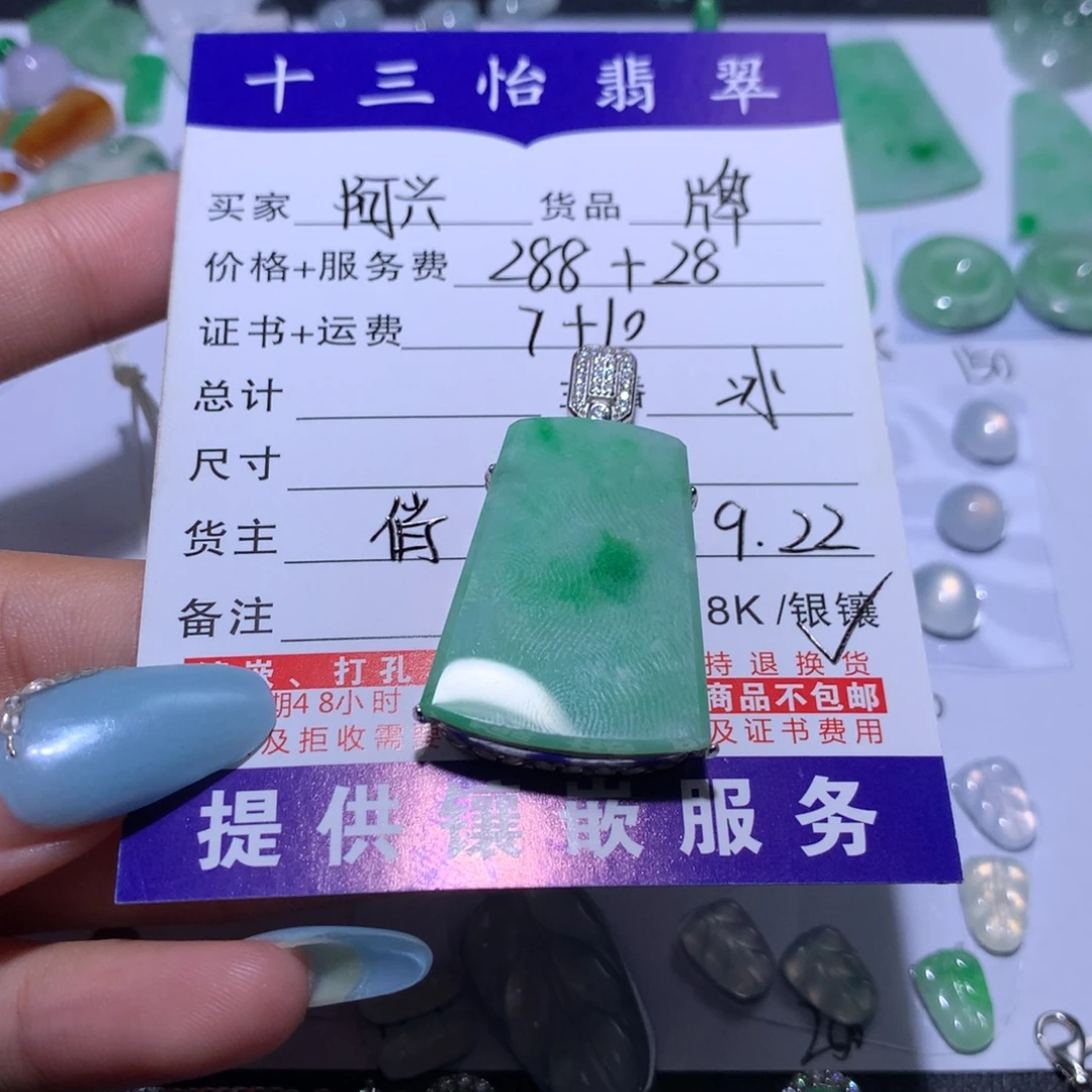 阿***记颈饰银S925镶嵌翡翠牌子
