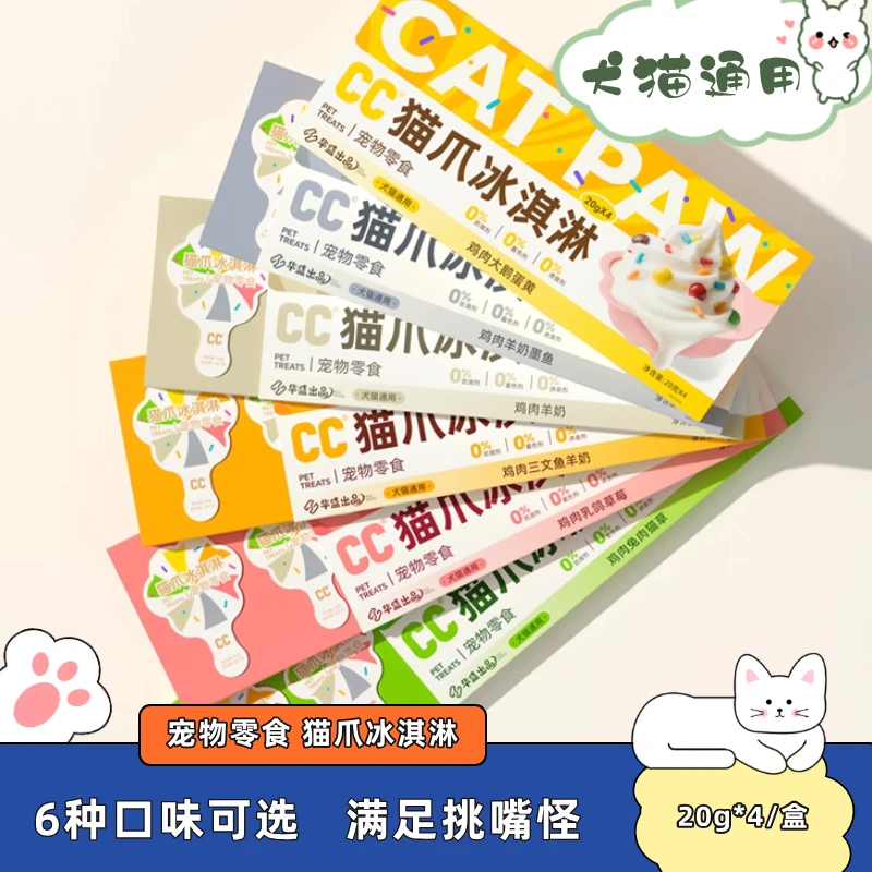 CC猫爪冰淇淋绵密慕斯口感六种口味任选营养补水犬猫通用