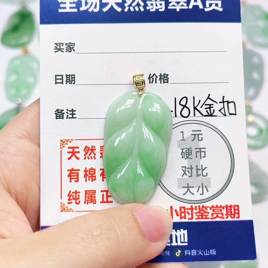 18K金镶嵌挂件翡翠