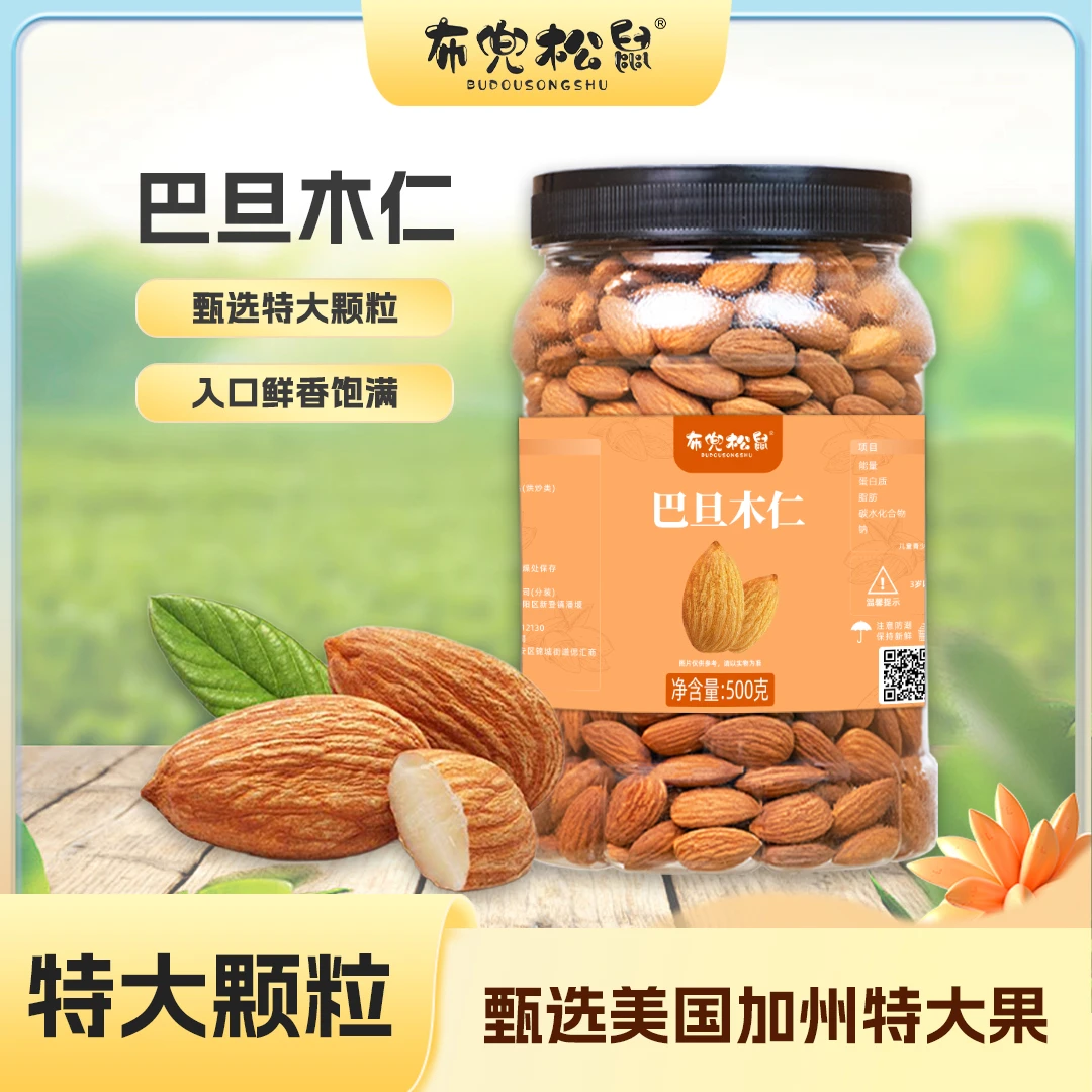 布兜松鼠精选新货巴旦木仁罐装特大颗粒无壳扁桃仁坚果优选小零食