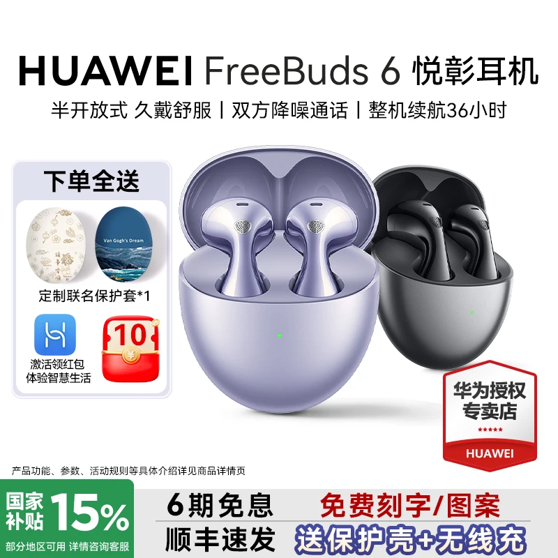 【国家补贴】华为FreeBuds 6耳机无线蓝牙智能降噪悦彰耳机2025新款