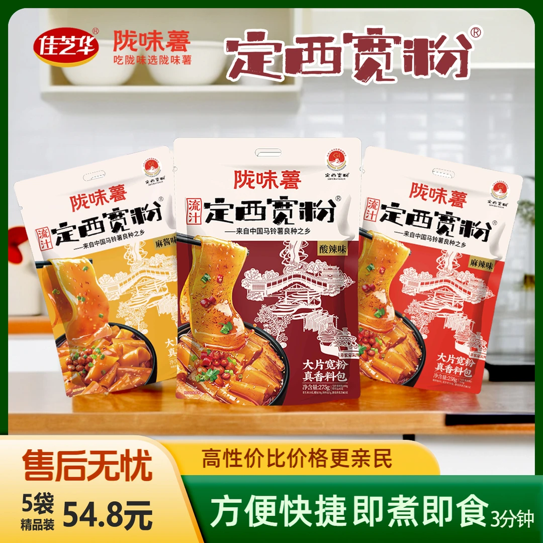 【拍一发6】流汁宽粉275g方便速食正宗定西宽粉甘肃特产门店款风味