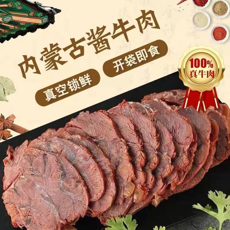 内蒙五香酱牛肉150g*5袋草原卤牛肉休闲熟食即食牛肉下酒菜
