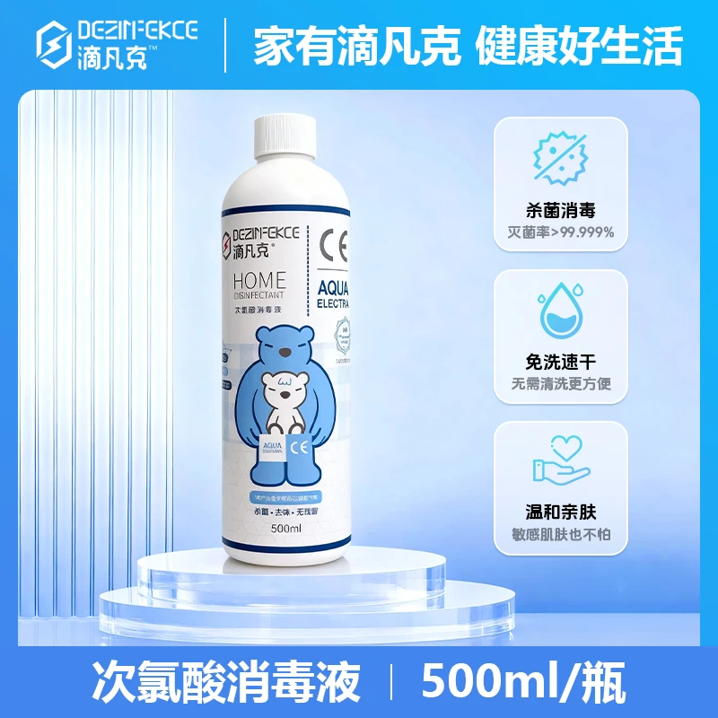 次氯酸消毒液无刺激性7天长效杀菌10分钟速干老人小孩母婴可用