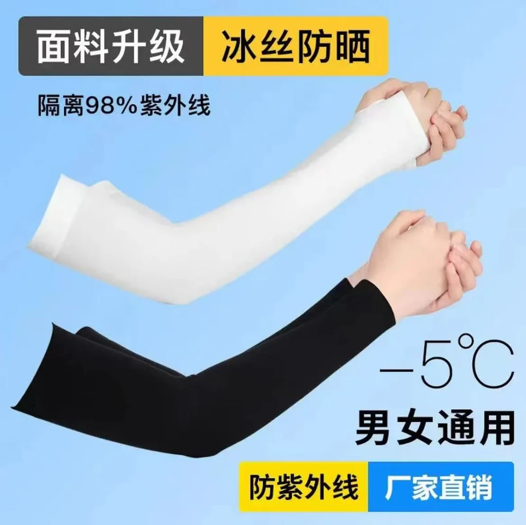 冰袖防晒冰丝袖套夏季现货防晒伤透气袖套露指防脱丝冰袖AL667