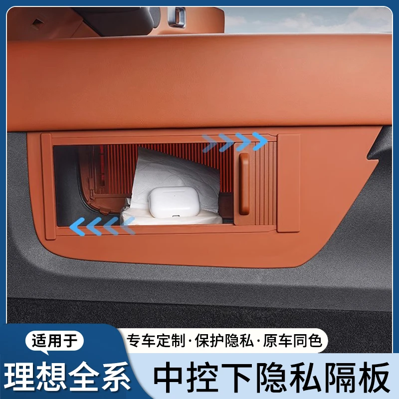 适用理想L6L7L8L9专用中控下隐私储物隔板收纳置物盒车内用品配件