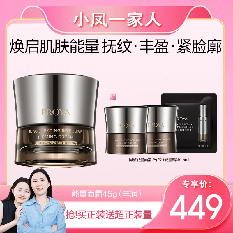 【小凤专属】珀莱雅能量面霜抗皱紧致滋养提拉淡纹修护保湿