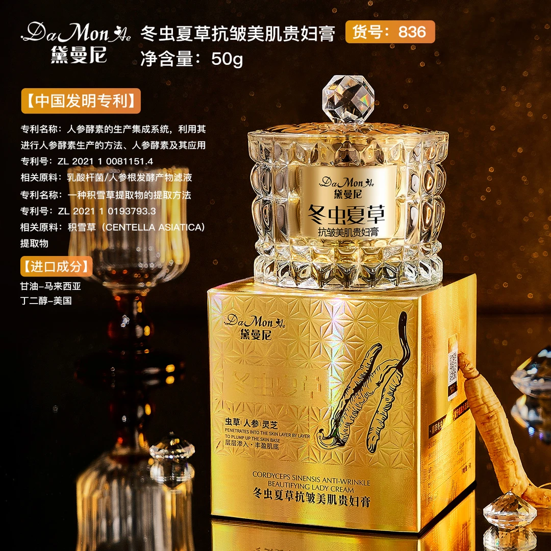DaMonAe黛曼尼冬虫夏草抗皱美贵妇膏提亮滋养护肤修护清爽水光