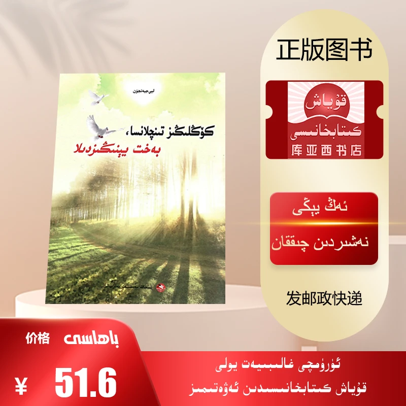 心静了，幸福就近了：维吾尔文