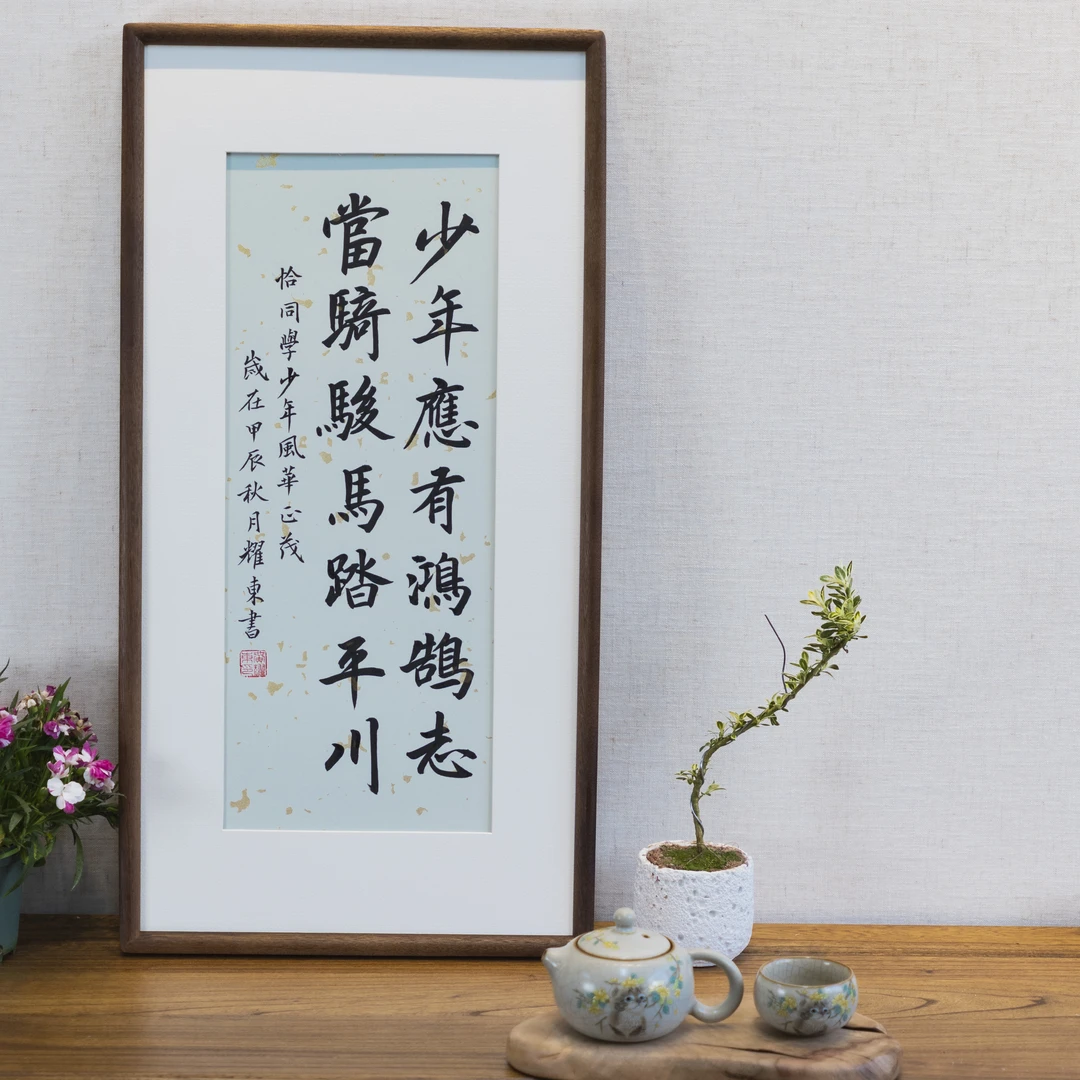 少年应有鸿鹄志-黄耀东-36*69手写书法作品玄关客厅茶室挂画