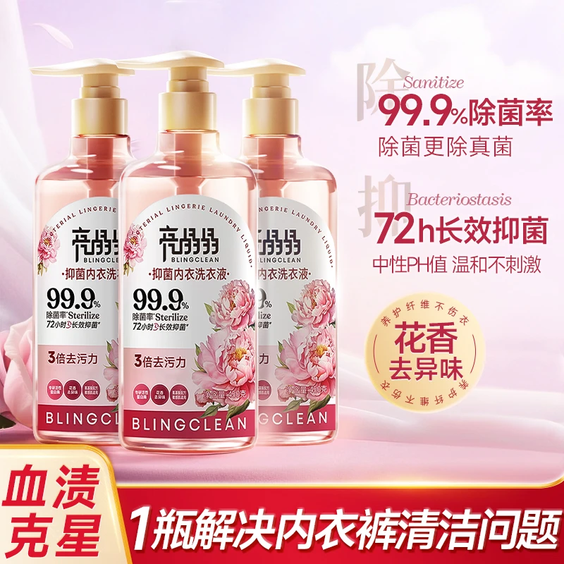 亮晶晶抑菌内衣洗衣液持久留香香氛深层蛋白质去污力（tg）