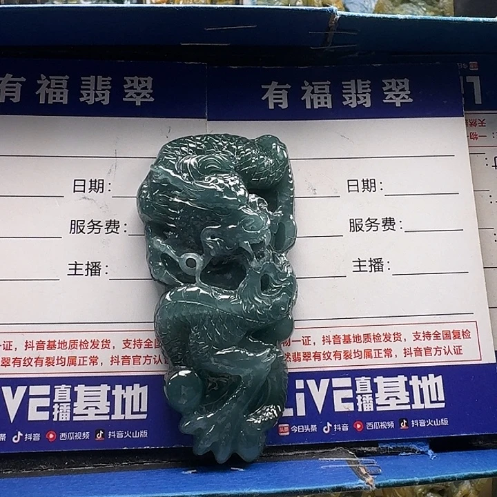翡翠未镶嵌颈饰龙牌