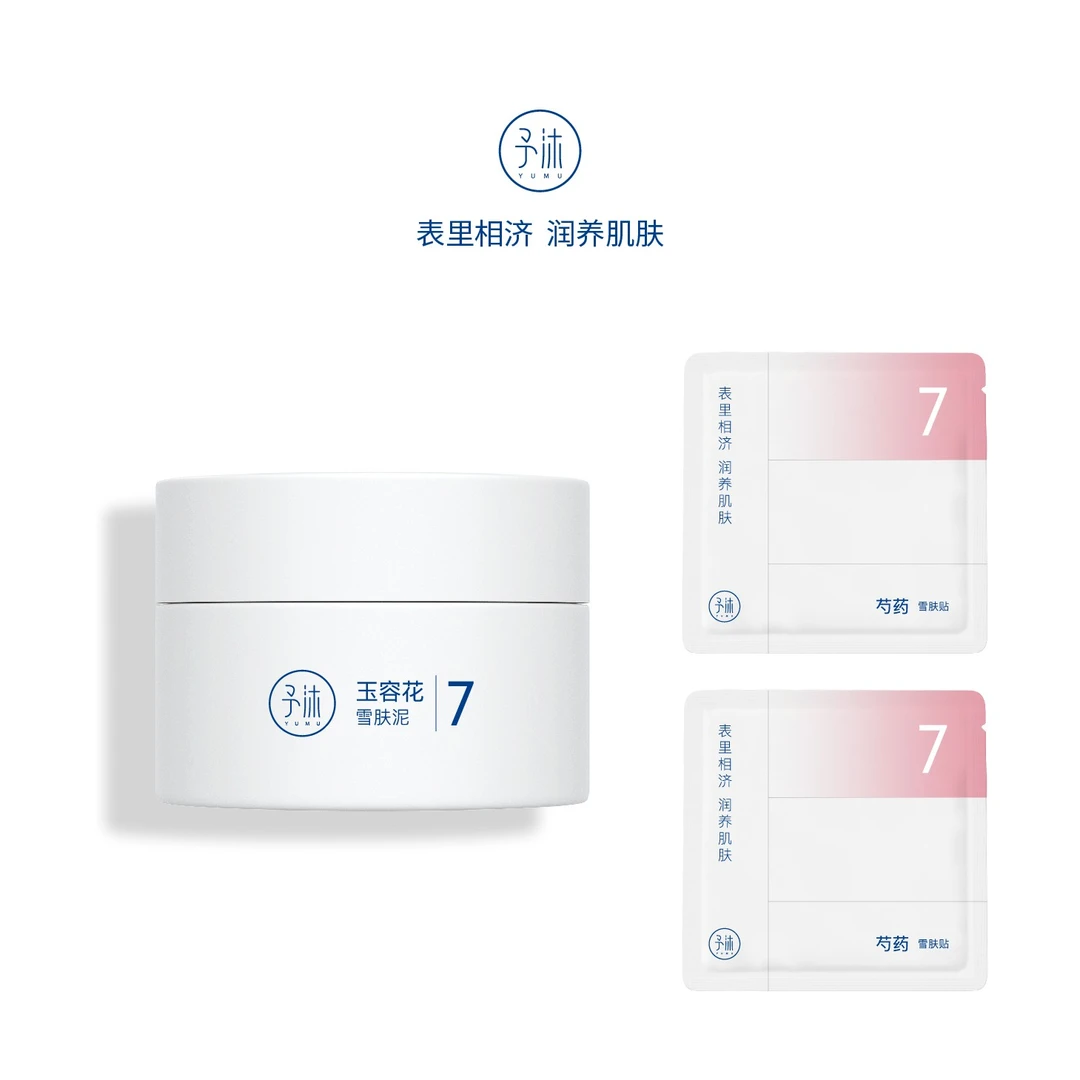 予沐YUMU玉容花雪肤泥