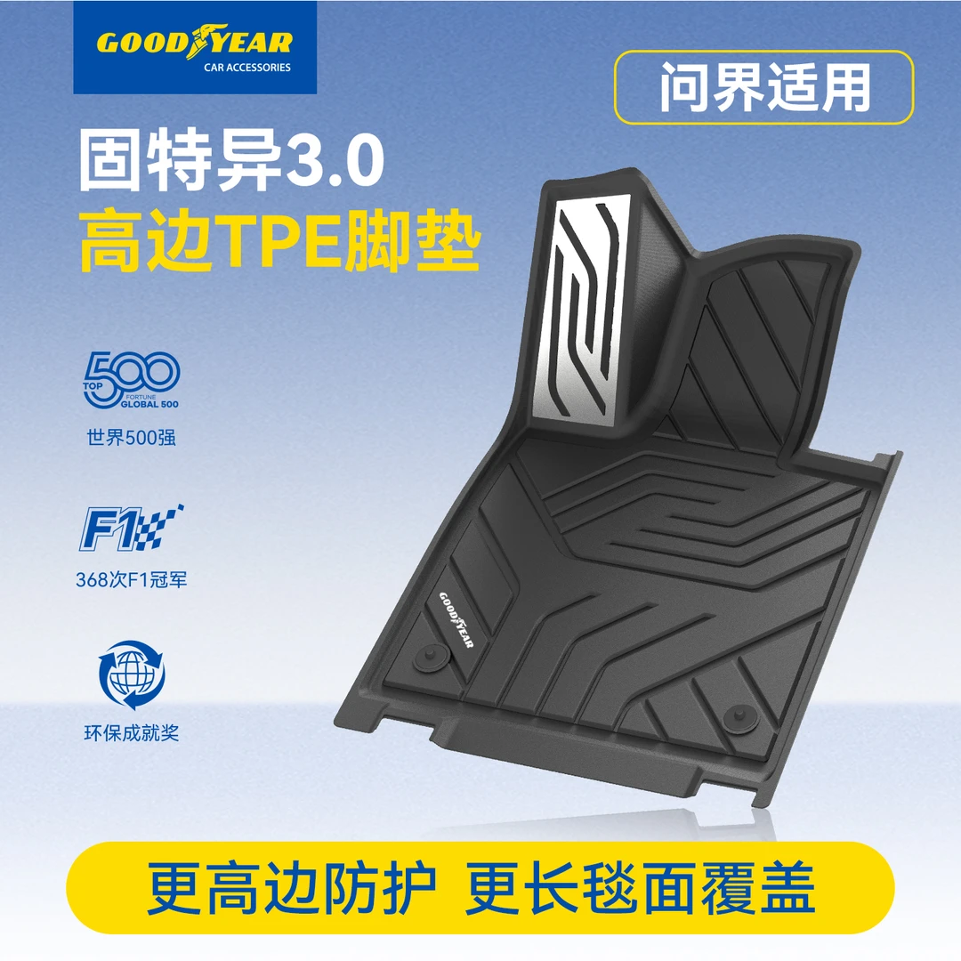 固特异TPE汽车脚垫适配于问界M9 M8 M7 M5专车专版耐磨防滑脚垫3