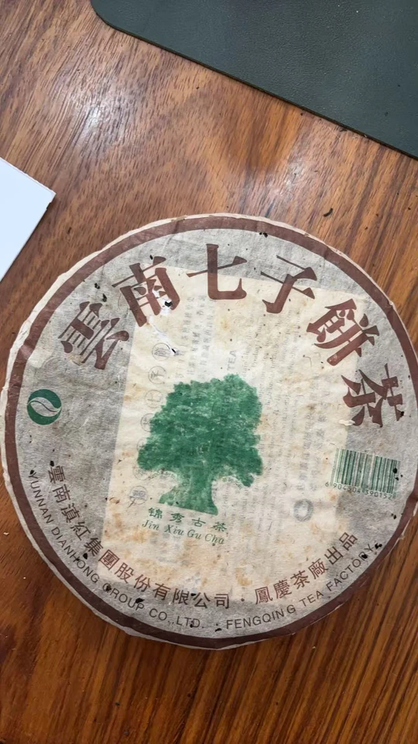 云南七子饼茶锦绣古树  生茶 357g