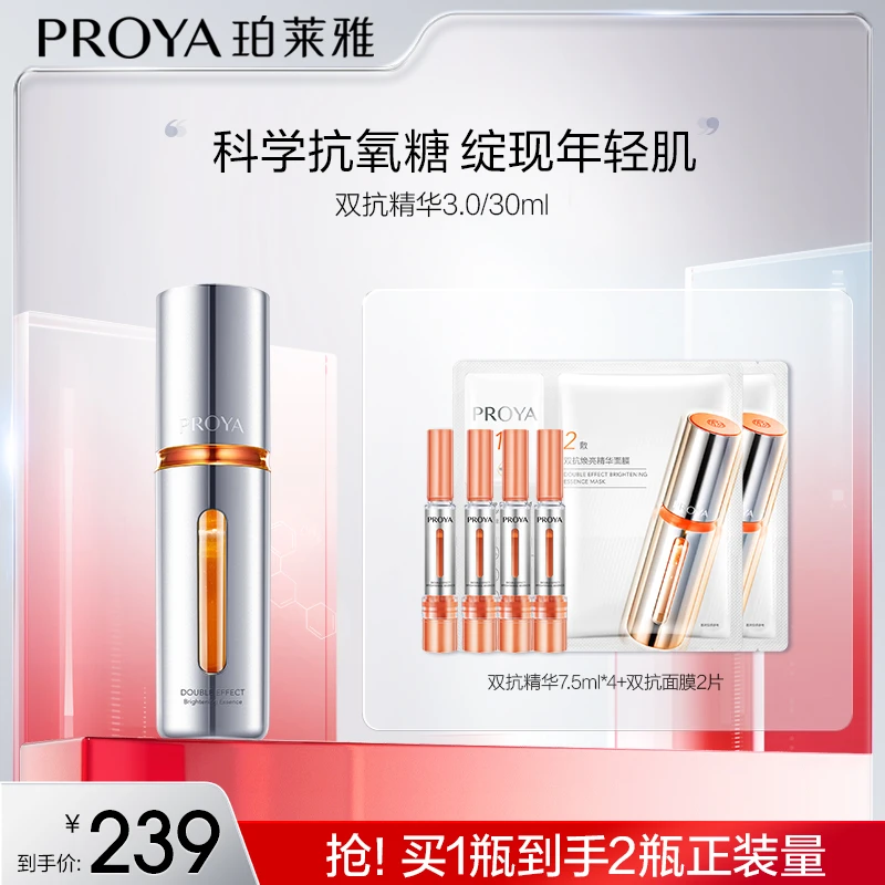 【珀莱雅】双抗焕亮精华3.0 30ml/50ml