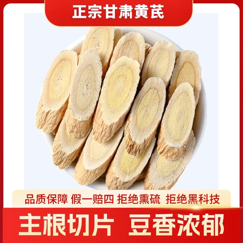 正宗甘肃黄芪大片无熏硫新货泡水煮粥煲汤当归党参枸杞产地直销