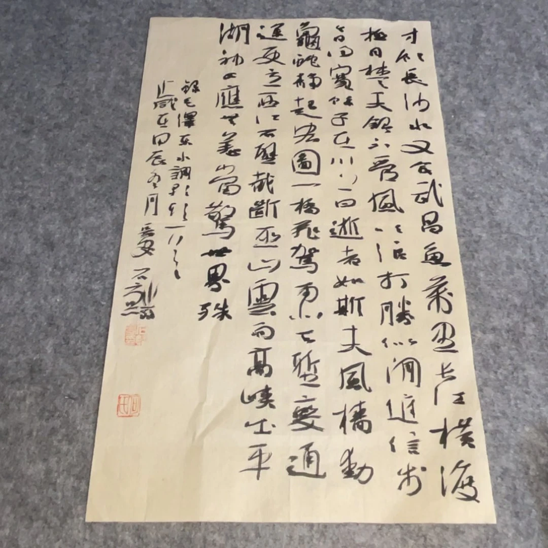 书法《水调歌头》54×34公分。