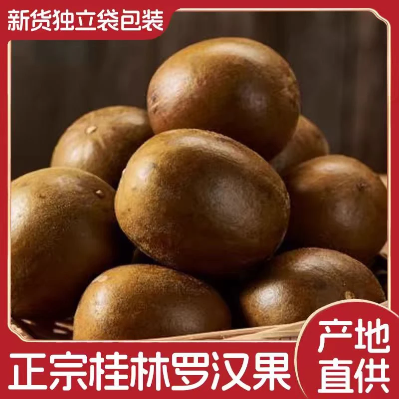 广西罗汉果正品干果泡茶