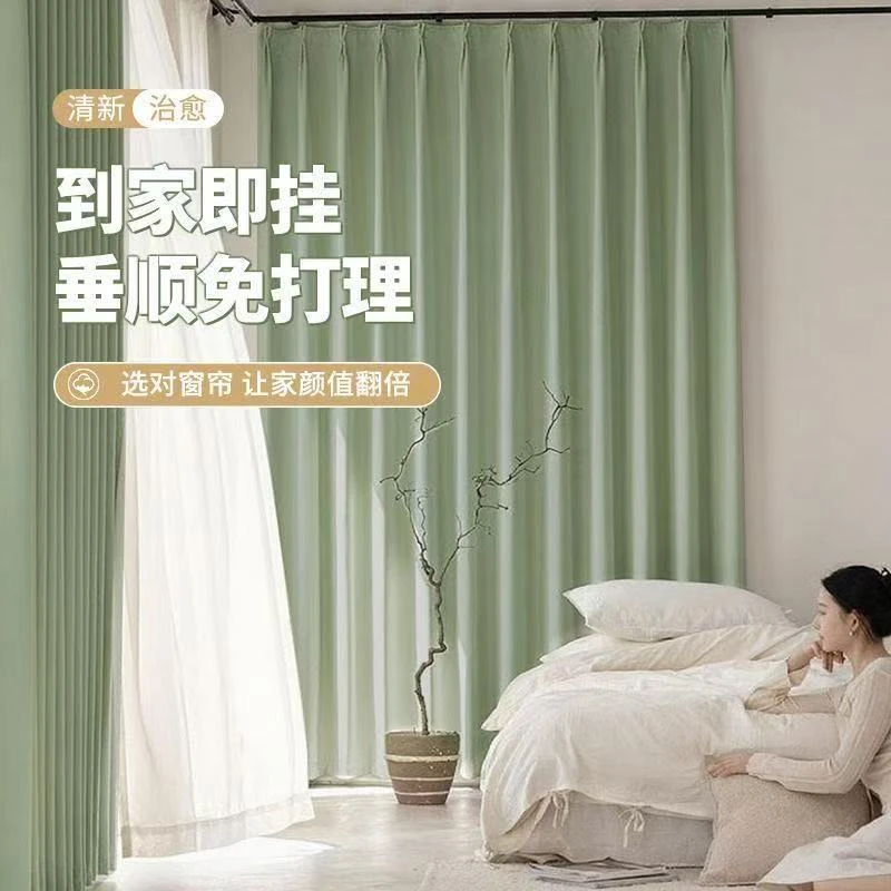 新豆蔻绿客厅卧室两用遮光窗帘纯色抹茶绿