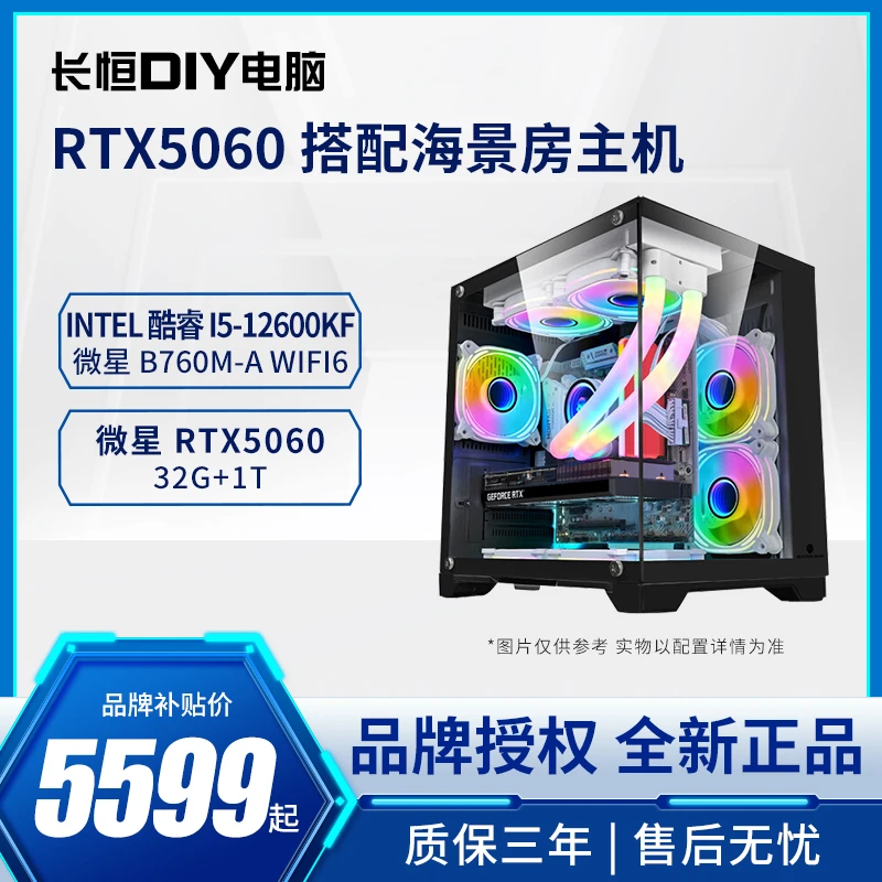 金星哥RTX5060i513400F/12600KF微星游戏电竞电脑组装台式主机
