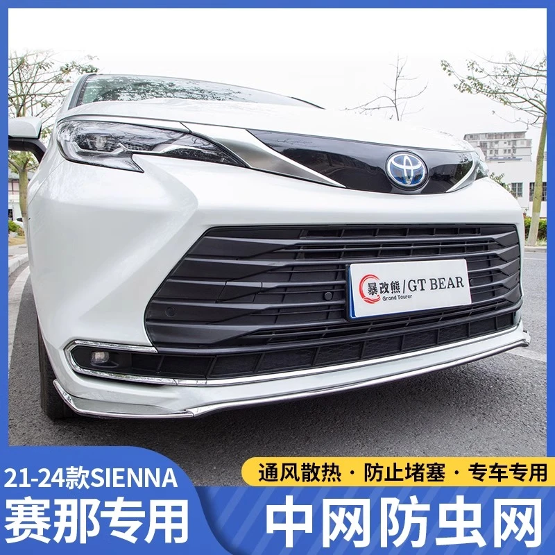 适用于塞纳前脸中网防虫网赛那水箱保护网冷凝器格栅进气中网改装