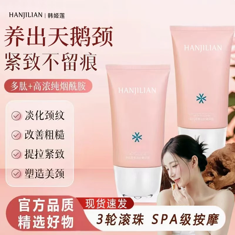 HANJILIAN多肽滚珠淡纹美颈霜六胜肽颈纹霜提拉紧致颈霜