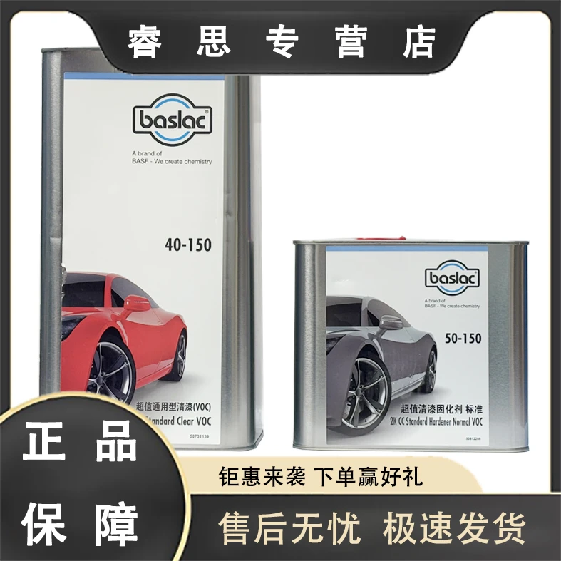 百事利150清漆固化剂 汽车涂料高浓清漆低VOC环保汽车清漆修理