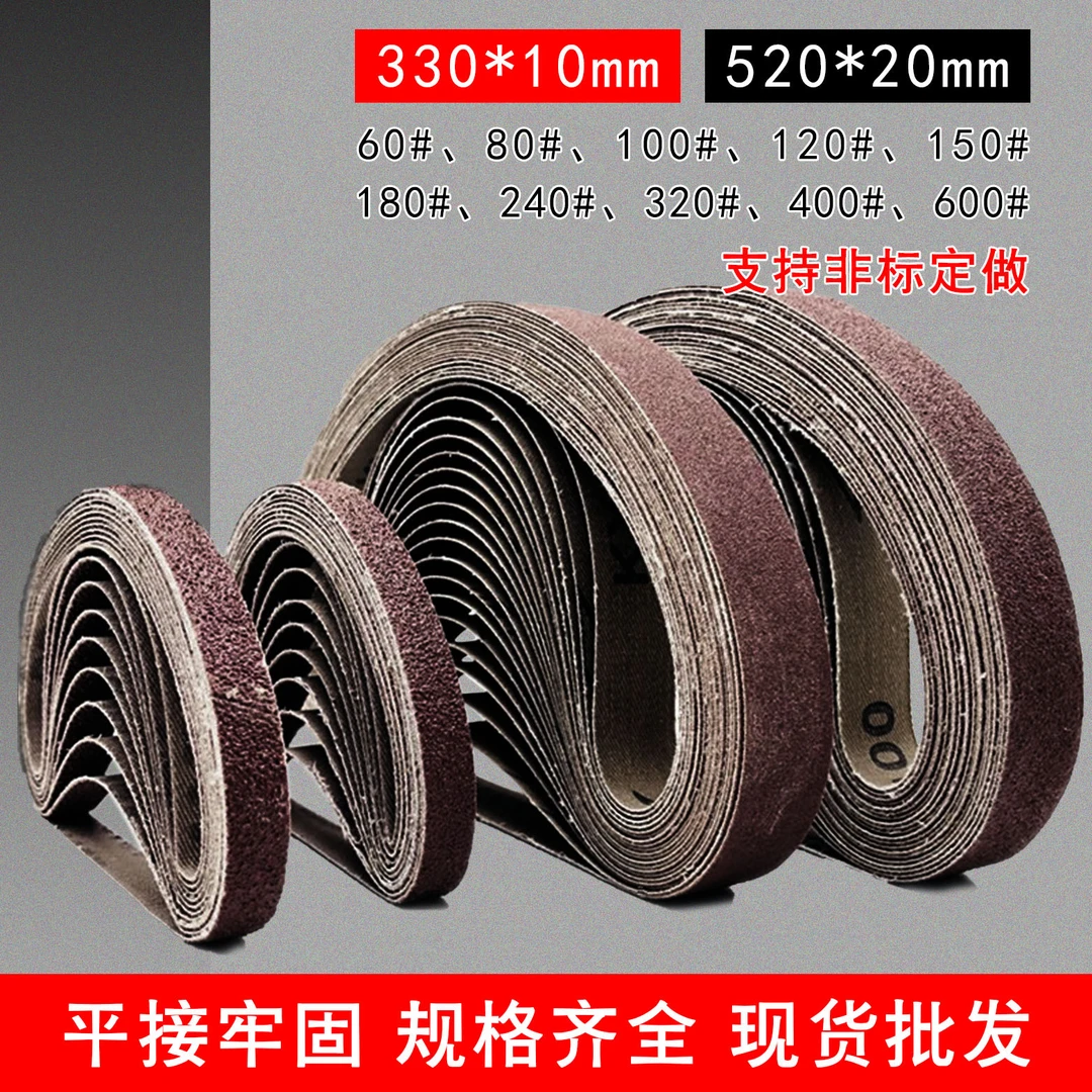 330*10mm小砂带 气动砂带机专用520*20小砂带 1公分砂带跨境专用