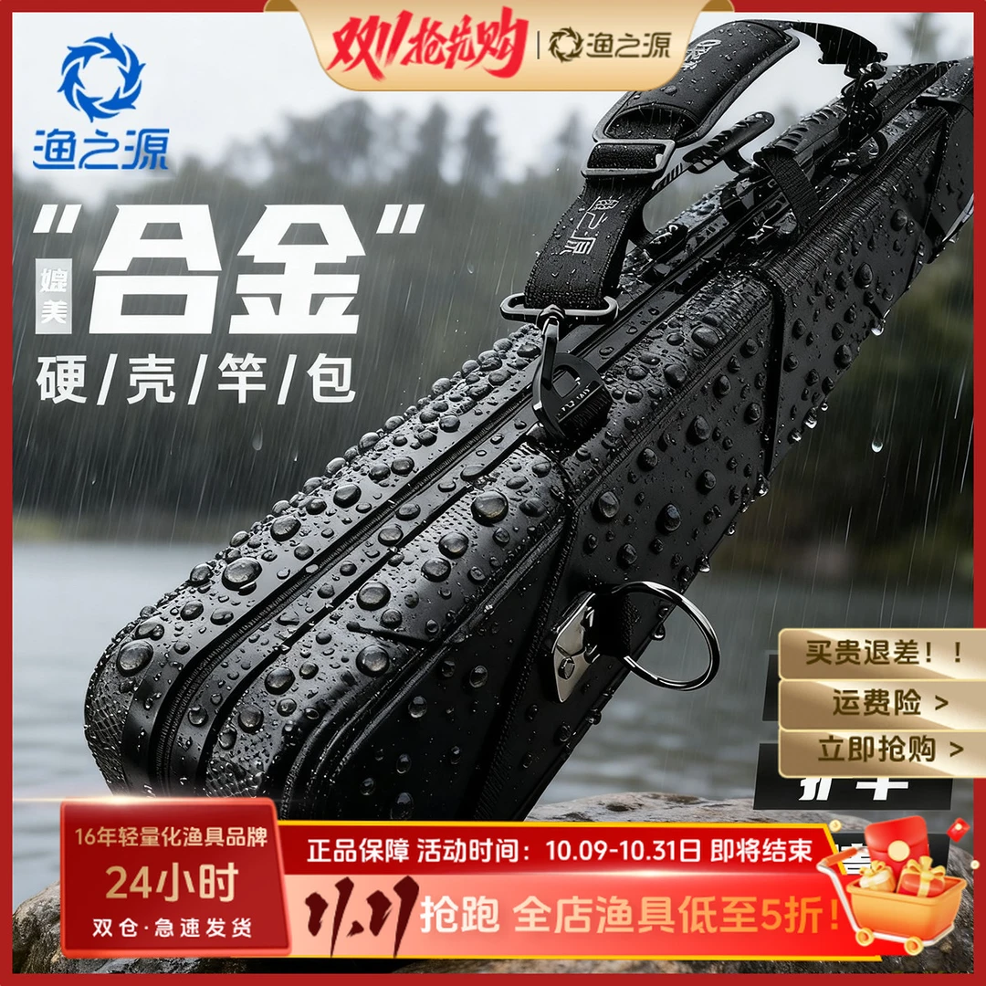 渔之源硬壳竿包渔具包鱼竿包多功能钓鱼包防水大容量杆包收纳盒包