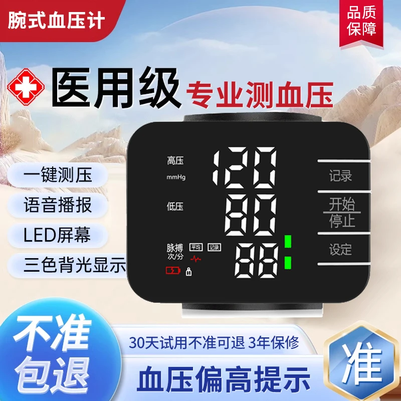 EARISE/雅兰仕腕式电子血压计家用语音播报充电便携手腕式血压测量仪全自动免脱衣老人适用