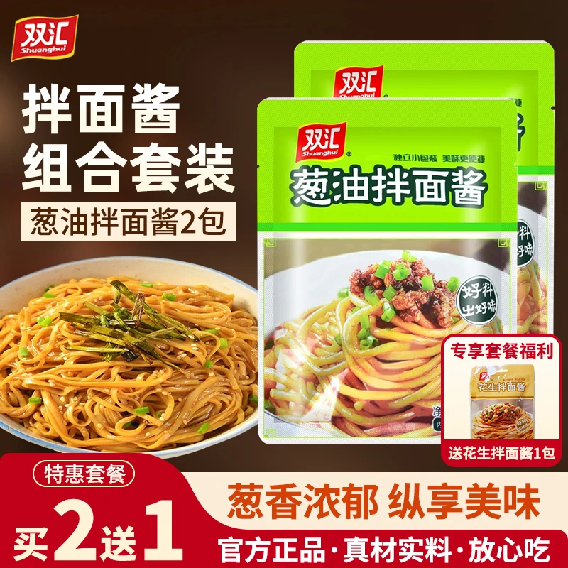 双汇葱油拌面酱150g家用下饭酱葱油拌面冷面炸酱面调味酱汁