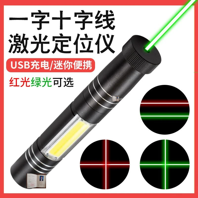 十字激光水平仪绿光红外一字线笔沙盘精准定位镭射灯工程测量工具