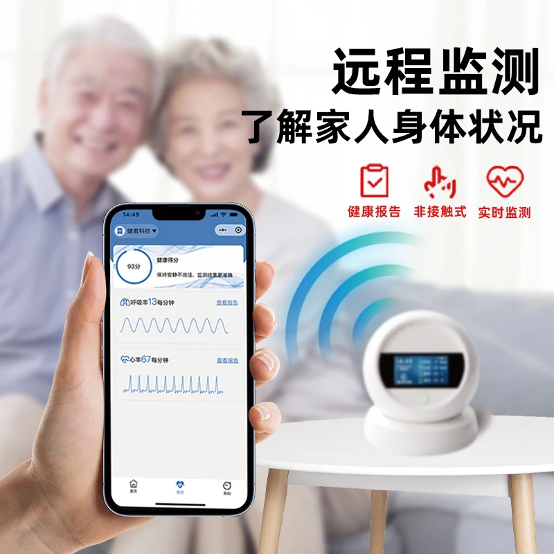 生物感知毫米波雷达呼吸睡眠质量心率检测看护远程神器无感检测