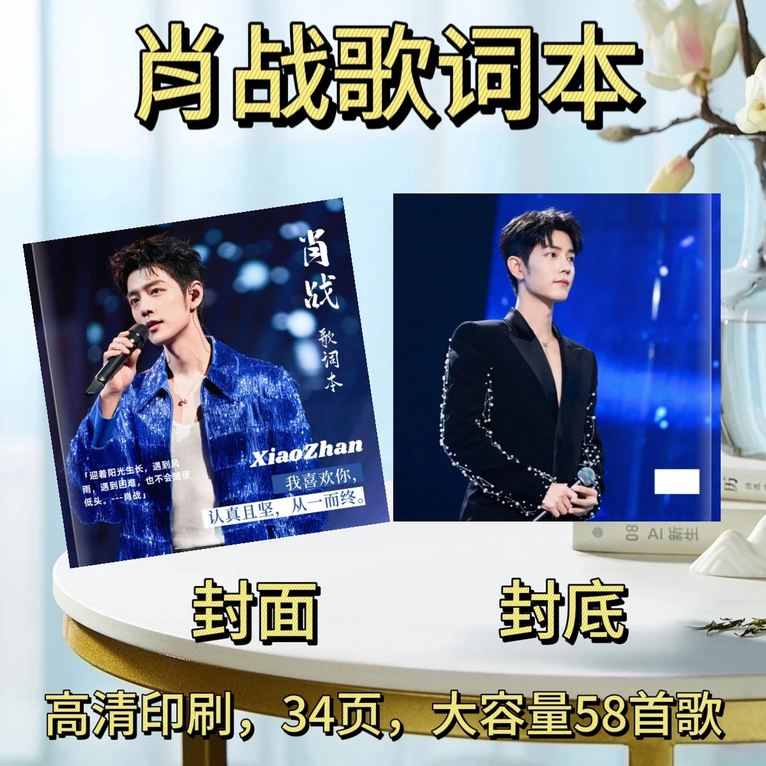 肖战藏海生日纪念册写真集歌词本书礼物