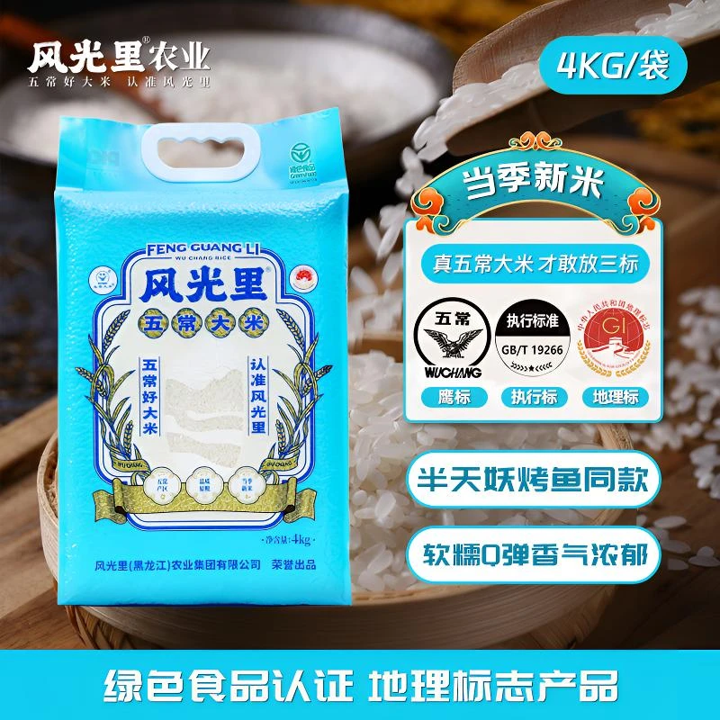 正宗东北风光里烤鱼专用拌饭专用东北长粒绿色大米