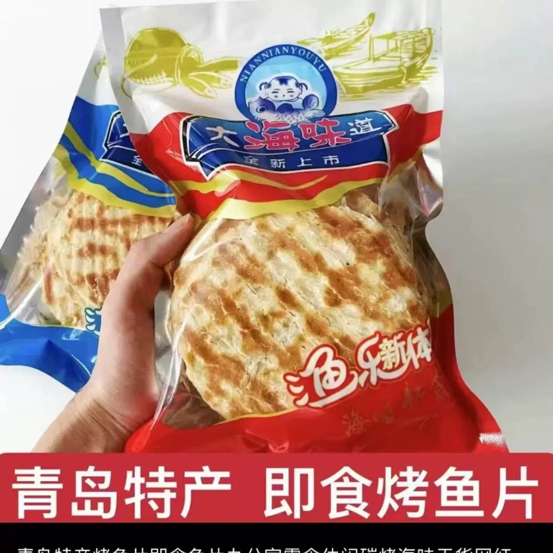碳烤鳕鱼片鱼干鱼肉即食海味青岛特产压纹烤鱼片香烤鱼片海鲜即食