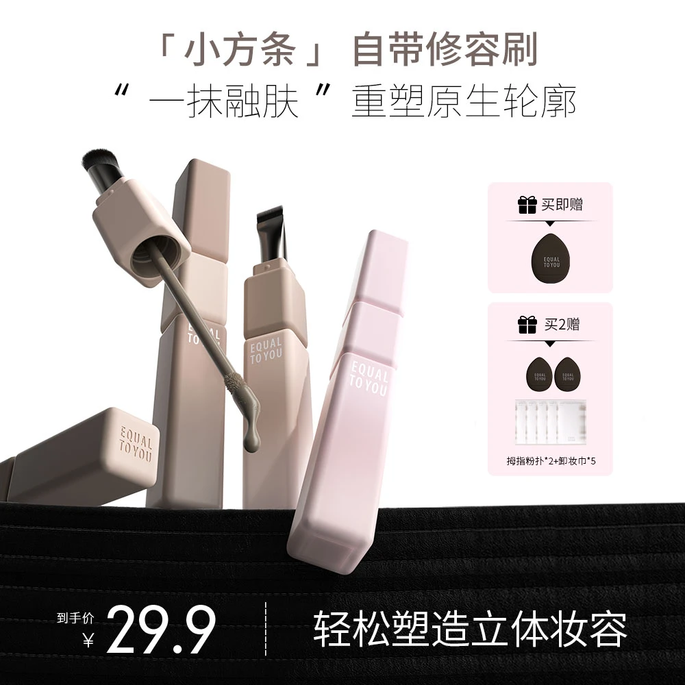 【拍1发9】等于你小方条双头液体修容棒高光阴影提亮面部高光套装