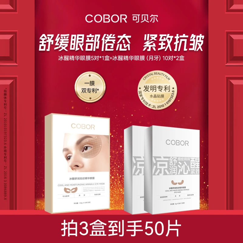 【冰爽咖啡眼膜】可贝尔灵芝舒润抚纹精华眼膜紧致抗皱舒缓眼周肌肤